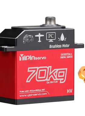 70KG数码舵机扭力大扭距不锈钢67齿轮无刷电机IP