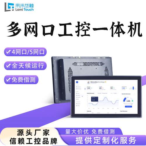 一体机4借测工业/一体机免费多支持6/网口网口定制触控5定制