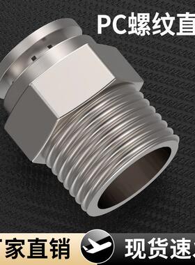 接头直通03/接头M5-拧/04610-/-不锈钢01快气动8mm-铜12快速PC4