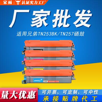 DCPL3510CDWHL硒鼓-打印机TN257TN253BK粉盒适用L3230CDW兄弟