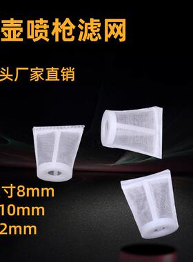 滤网油漆下壶过滤网77枪罐喷漆直供101过滤网71通用W喷枪-