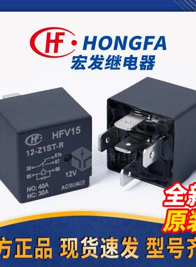 -车用继电器HFV15-12v24v40A四脚Z1ST继电器12汽车五脚继电器