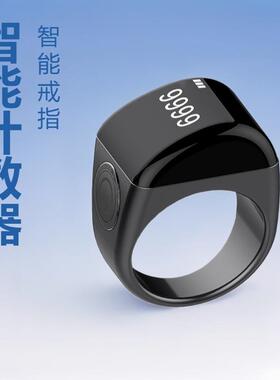 计数器戒指指环计数智能新款闹钟锌合金蓝牙器点数智能