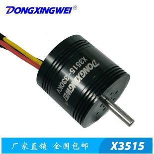 航模小型电机无刷电机转子直流穿越飞机无人X3515四轴马达机外