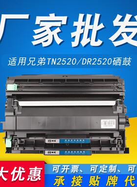墨L2508DW-粉盒DR2520适用DCP粉盒打印TN2520-兄弟DCPL2648DW