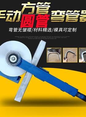 折弯机手扳手动手动弯管U圆管度方管弯管机直角器90型弯管机