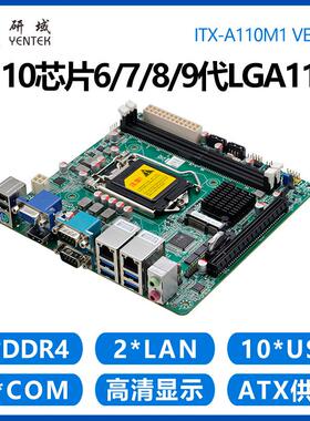 LGA1151/迷你ITX主板67A110M1研域代H110//X86/工控电脑9工控机8