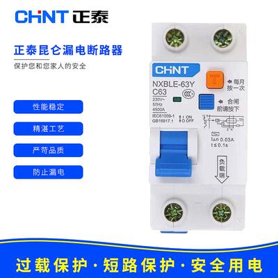 家用NXBLE63Y断路器-N漏保开关保护器漏电系列小型1P昆仑