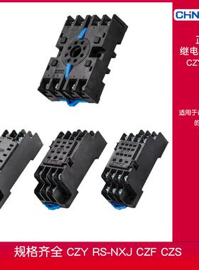 底座NXJCZY08安装CZS08CZY14A-RSCZT08A继电器插座座