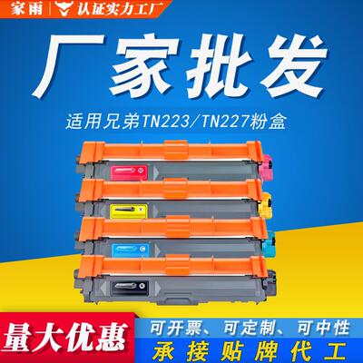 -DRL3230CDW硒鼓TN227L3210CWTN223-适用兄弟粉盒223CLHL打印