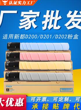 新大容量墨D200粉盒都粉盒D200D201复印机碳粉适用D202Sindoh
