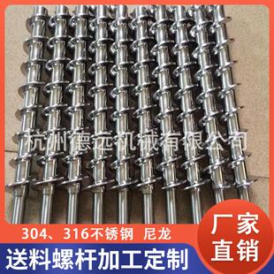 304定做计量45材质杆送料螺杆螺杆螺杆非标钢喂料杆食品级不锈钢