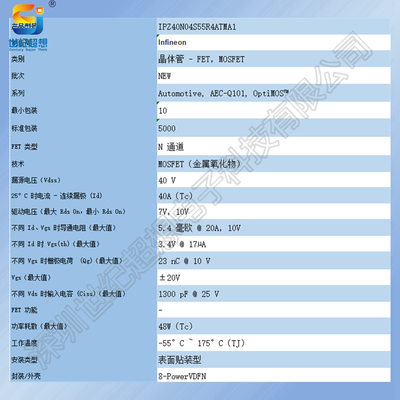 N沟道IPZ40N04S5-5R4DFN40VMOSFET40A汽车场效应管5.4毫欧