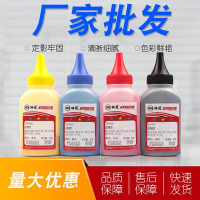 CF410A碳粉CF400A惠普M277dw252N适用252dwhp201AM452DW