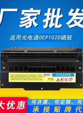 8008TBPT-硒鼓墨盒立思辰OEP102DGA2820dn光电适用通8008TR-PT