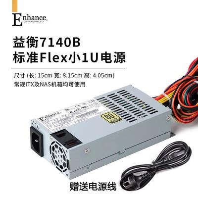 1Uflex小电源ENP7140B收银机用全新服务器NAS额定400W