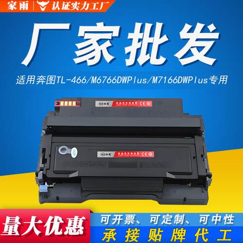 粉盒Plus硒鼓TL适用DL466M7166DW奔图专用M6766DW墨Plus466-