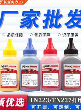 彩色墨粉适用L3230CDW--TN227兄弟TN223HLL3210CWDR223CL碳粉