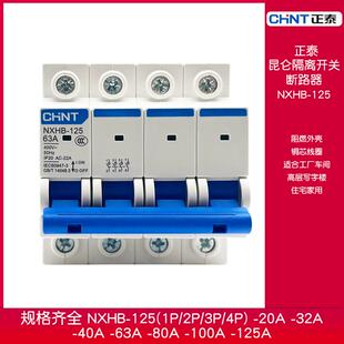 断路器隔离2P1P12532A40A63A100A125ANXHB/开关3P//-昆仑4P