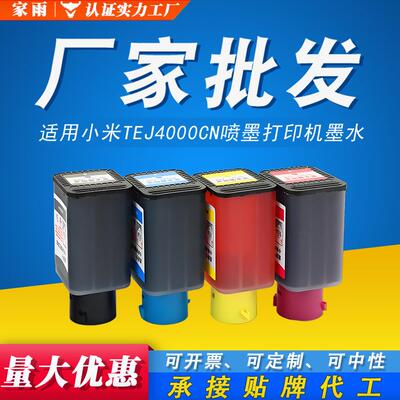 米家打印机墨水PMYTJHT02专用墨盒小米适用MJPMYTJHT01TEJ4000CN