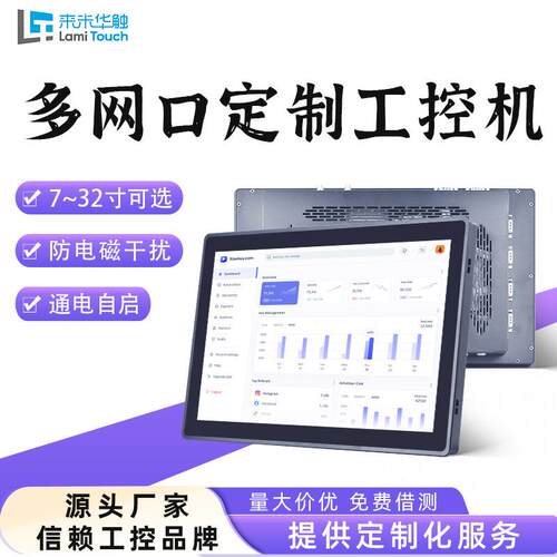触摸屏4工业网口全封闭一体机嵌入式一体机工控工业电容自动化