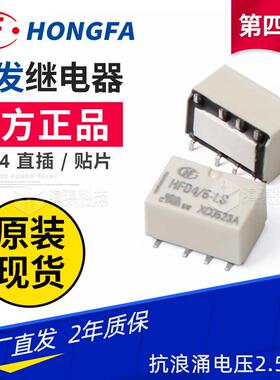 信号HFD4保持2A继电器继电器/-信号继电器5磁8脚贴片LSR