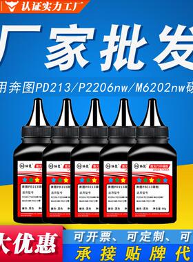 奔图碳粉PD213加黑专用高清适用M6603nwP2206墨粉P2206nwM6202nw