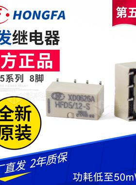 继电器贴片S1A8信号HFD5超小型脚-12v继电器继电器12/