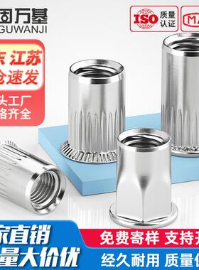 不锈钢螺母M4M5M6MM8M10铆螺帽拉滚花304拉母国标铆平头铆帽拉拉