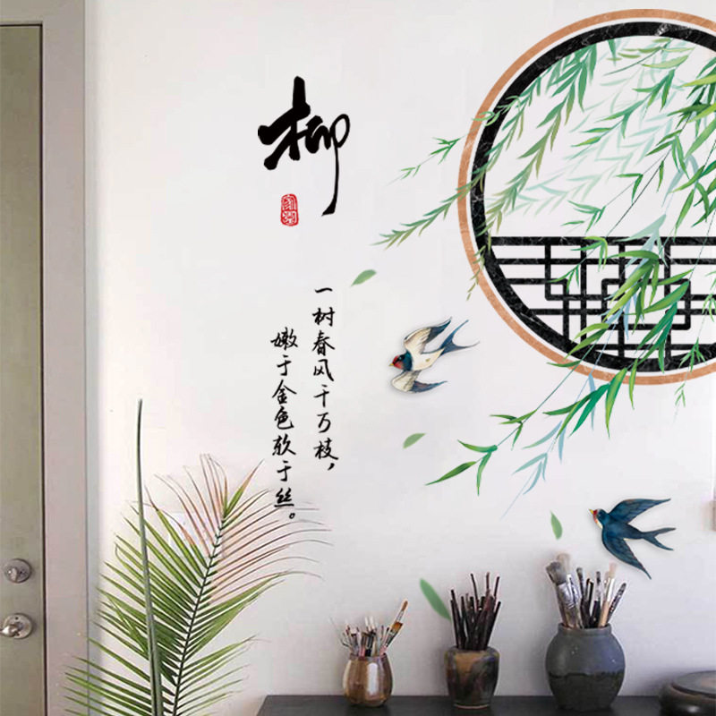柳枝中国风古风创意温馨墙贴房间客厅卧室背景布置墙壁自粘贴画