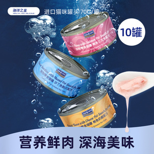 海洋fish4cats之星猫罐头成幼猫咪零食汤罐营养补水湿粮猫条10罐