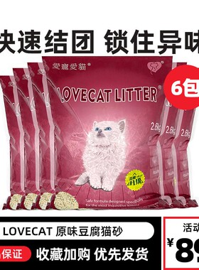 love爱宠爱猫cat豆腐猫砂原味6L*6包几近无尘猫砂10公斤20斤猫沙
