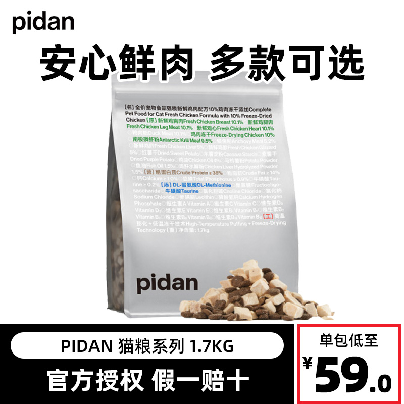 pidan冻干猫粮1.7kg新鲜鸡肉辽宠