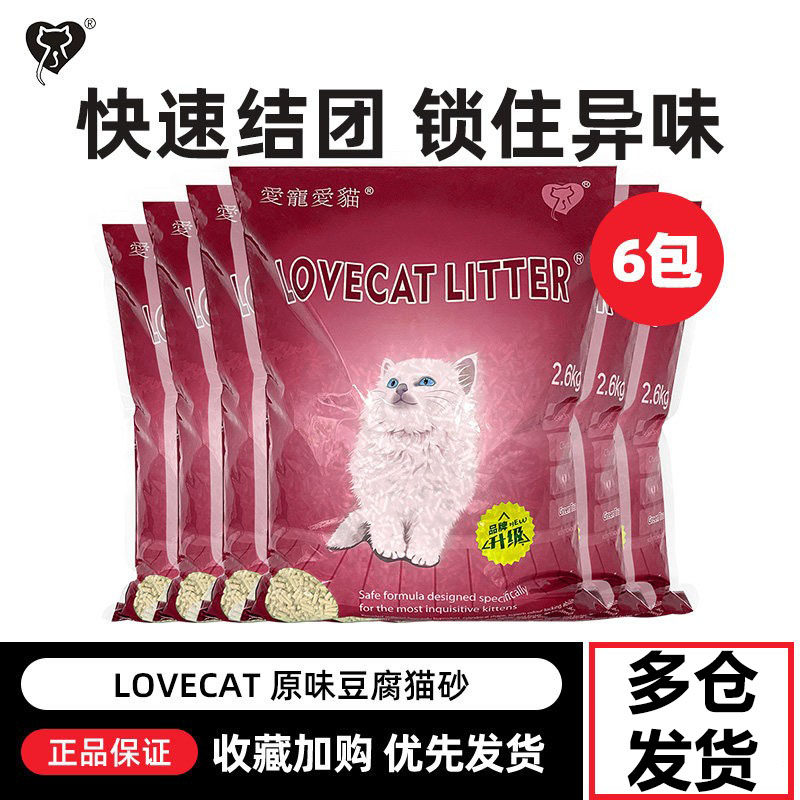 lovecat爱宠爱猫豆腐猫砂原味6L*6包几近无尘猫砂10公斤20斤猫沙