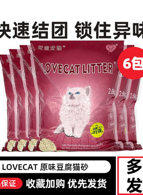 lovecat爱宠爱猫豆腐猫砂原味6L*6包几近无尘猫砂10公斤20斤猫沙
