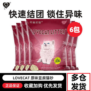 lovecat爱宠爱猫豆腐猫砂原味6L 6包几近无尘猫砂10公斤20斤猫沙