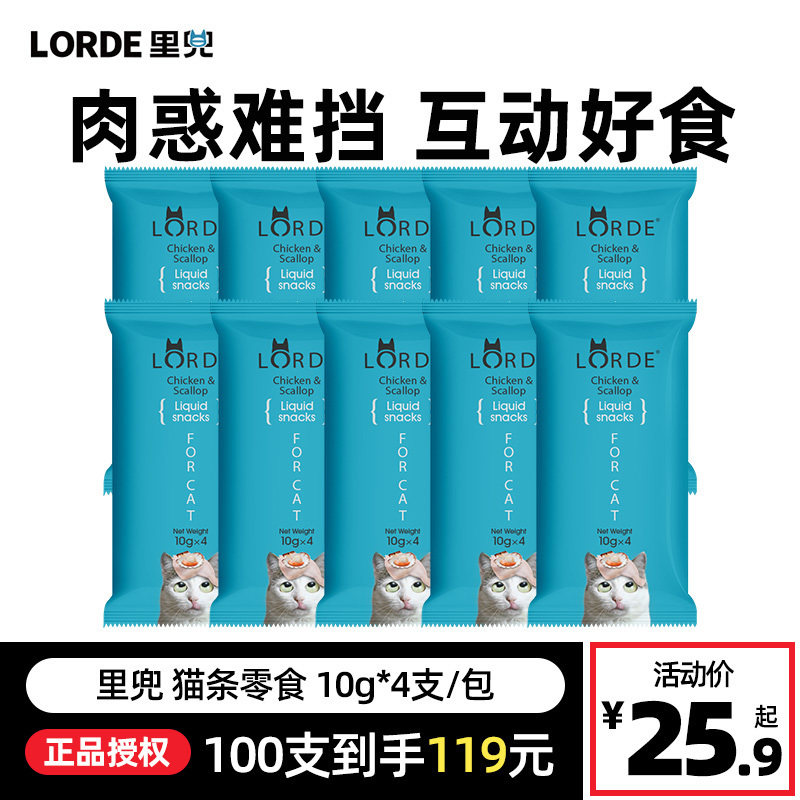 LORDE里兜猫条零食流质肉条成幼猫妙鲜湿粮奖励罐头营养补水10包怎么看?