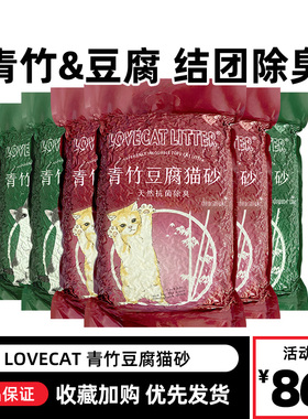 Love爱宠爱猫cat绿茶猫砂青竹豆腐砂2.5kg*6包几近无尘豆腐细猫砂