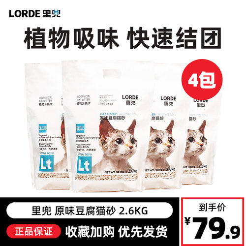 lorde植物几近无尘豆腐猫砂