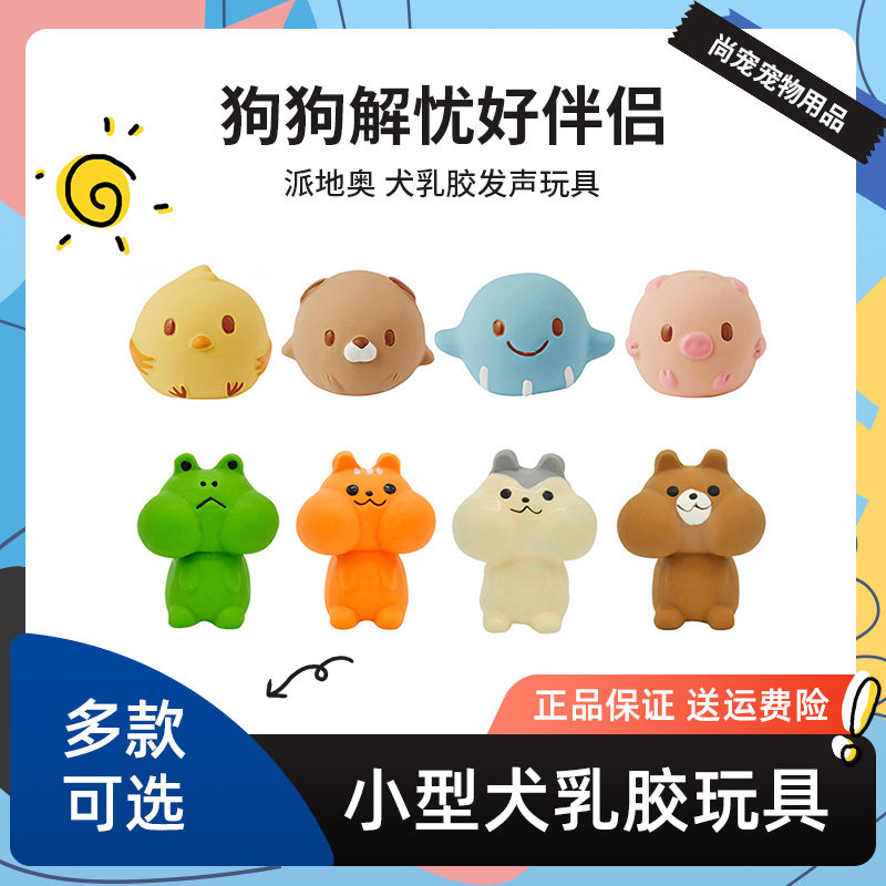 日本派地奥petio狗狗发声玩具乳胶球球中小型成幼犬解闷自嗨泰迪|msdalam kategori haiwan peliharaan/makanan haiwan dan bekalan, Cat/Mainan anjing, mainan bunyi - dari Buy2taobao.com untuk memberikan perkhidmatan ejen Taobao profesional membeli