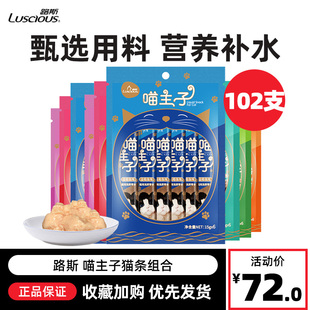 路斯喵主子猫条零食成幼猫妙鲜湿粮包流质罐头营养补水湿粮100支