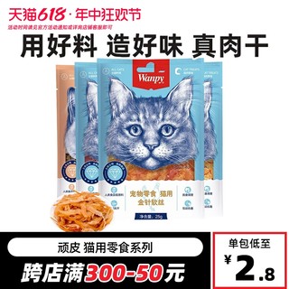 wanpy顽皮猫零食金针软丝香脆小片猫寿司金枪鱼小段肉干肉片肉丝