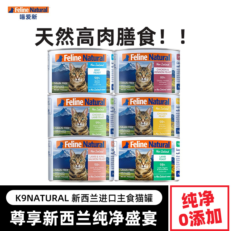K9Natural新西兰k9猫罐头主食罐主粮猫咪零食湿粮成幼猫170g