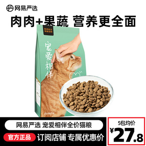 网易严选猫粮成猫粮幼猫粮全阶段宠爱相伴猫粮流浪猫橘猫十大品牌