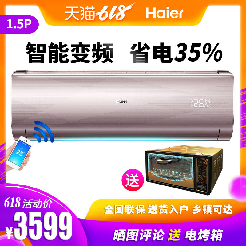 Haier/海尔 KFR-35GW/12MAA21AU1 大1.5匹自清洁一级能效变频空调在类目 大家电, 空调中 - 来自Buy2taobao.com提供专业的淘宝代购服务