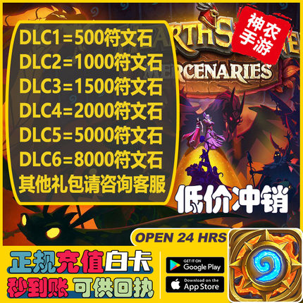 炉石传说充值国际服符文石hearthstone炉石战记美欧亚服阿根廷