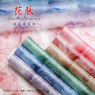 网红新品鲜花包装纸花店用品包花纸花束礼品包装纸诺莎纸花脉