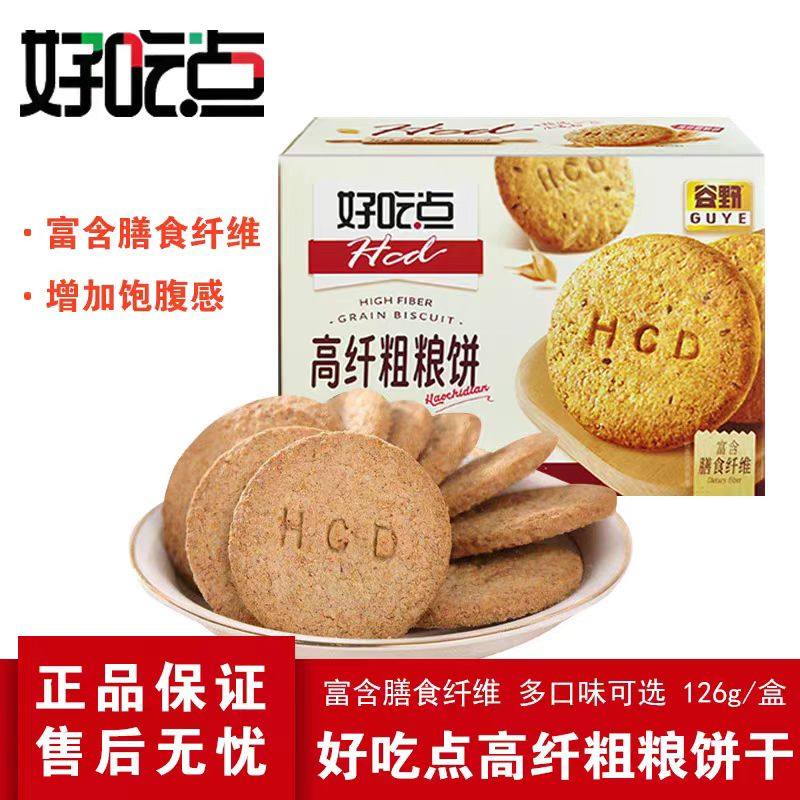 好吃点126g高纤粗粮消化蔬菜饼干营养早餐办公室下午茶休闲小零食