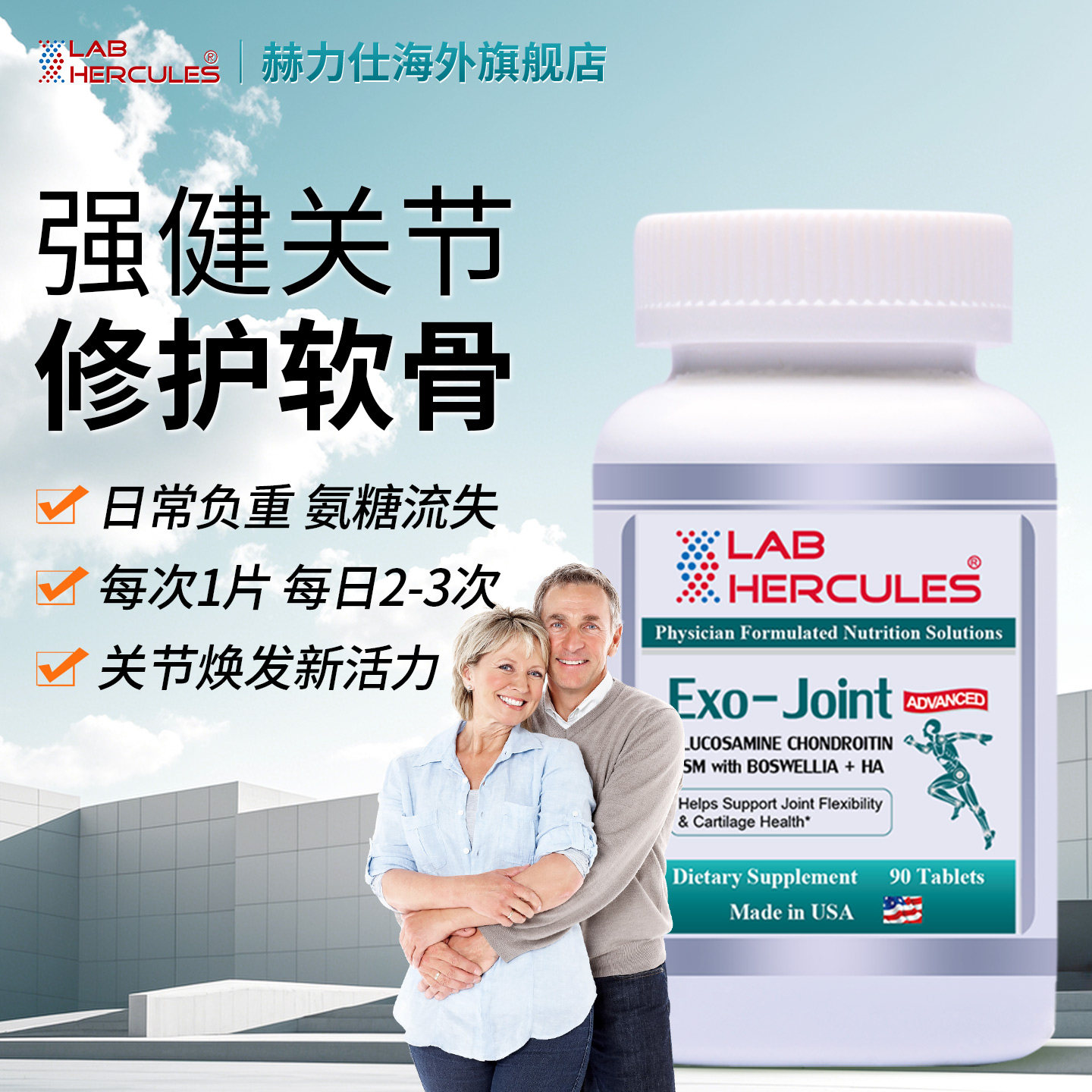 赫力仕硫酸氨糖软骨素舒缓关节膝盖疼痛卫维骨力胶原蛋白心脏养护