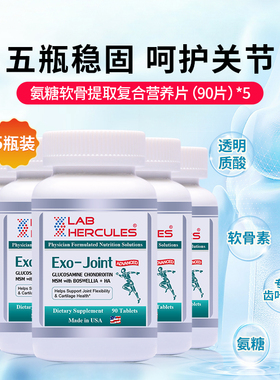 赫力仕高端维骨力氨糖软骨素MSM硫酸氨基葡萄糖中老年护关节软骨